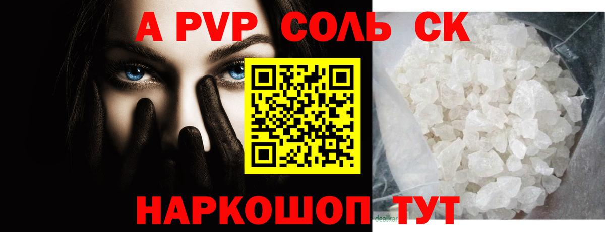 Alpha PVP СК КРИС  А ПВП кристаллы  Вход с VPN  A-PVP VHQ  купить наркотики цена  Сибай 