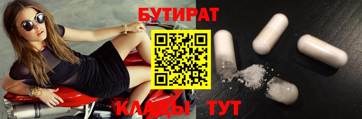 Бутират жидкий экстази  Вход с VPN  БУТИРАТ  Сибай 