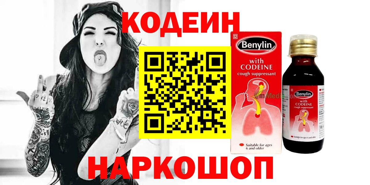 Кодеиновый сироп Lean напиток Lean (лин)  Вход с VPN  Сибай 