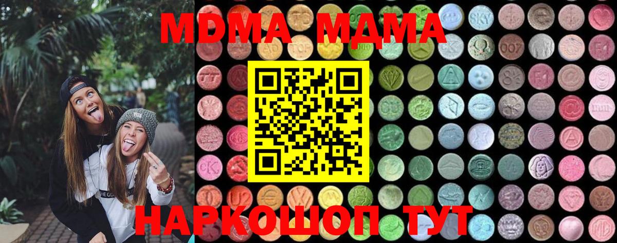 МДМА  Вход с VPN  Сибай  MDMA Molly 