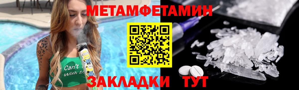 МЕТАМФЕТАМИН  Метамфетамин мет  Вход с VPN  Сибай 